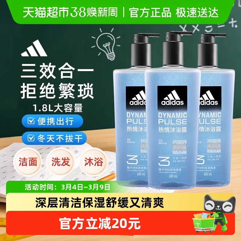 阿迪达斯Adidas男士洗发洁面一瓶搞定三合一沐浴露热情量贩装1.8L