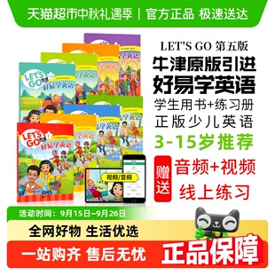 letsgo教材第五版 6級 好易學小學生英語 牛津少兒英語 lets