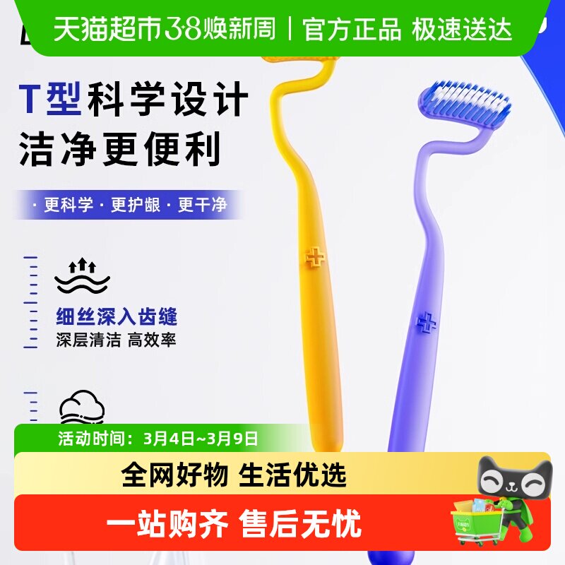 Dr.Baek韩白乐S型竖刷牙刷成人男女软毛牙缝清洁防滑底部吸盘正品
