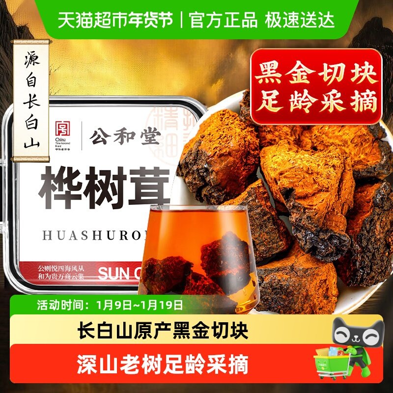 桦树茸正宗长白山野外生黑金块颗粒非俄罗斯进口白桦茸