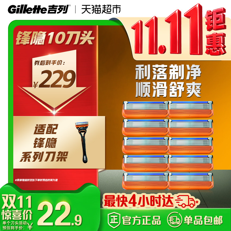 吉列锋隐剃须刀适配刀头5层刀片10刀头手动刮胡刀男士剃须适配装