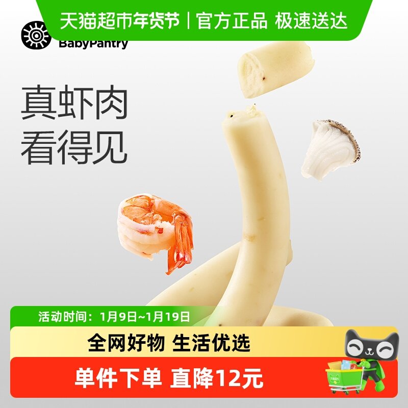 【顺丰包邮】babycare虾仁鳕鱼肠光合星球儿童肉肠香肠磨牙棒零食