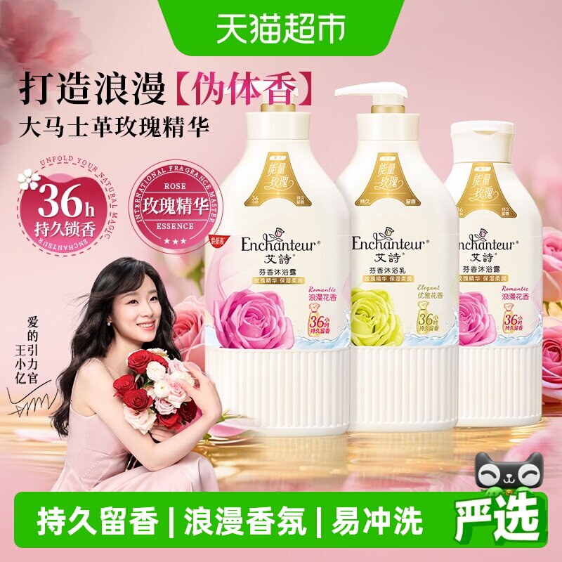 艾诗沐浴露浪漫优雅香水沐浴乳液家庭装持久留香深层清洁男女通用
