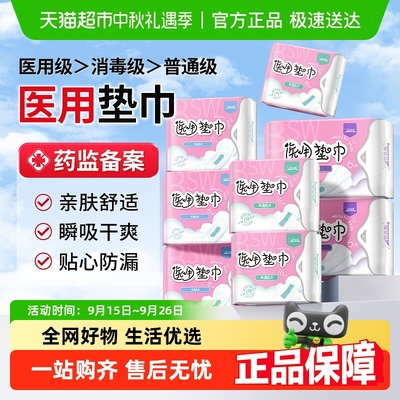 海氏海诺医用级垫巾卫生巾