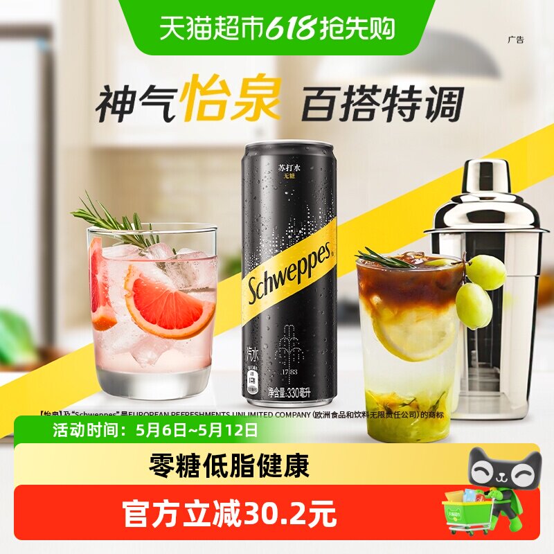 可口可乐 怡泉碳酸饮料摩登罐苏打水气泡水整箱