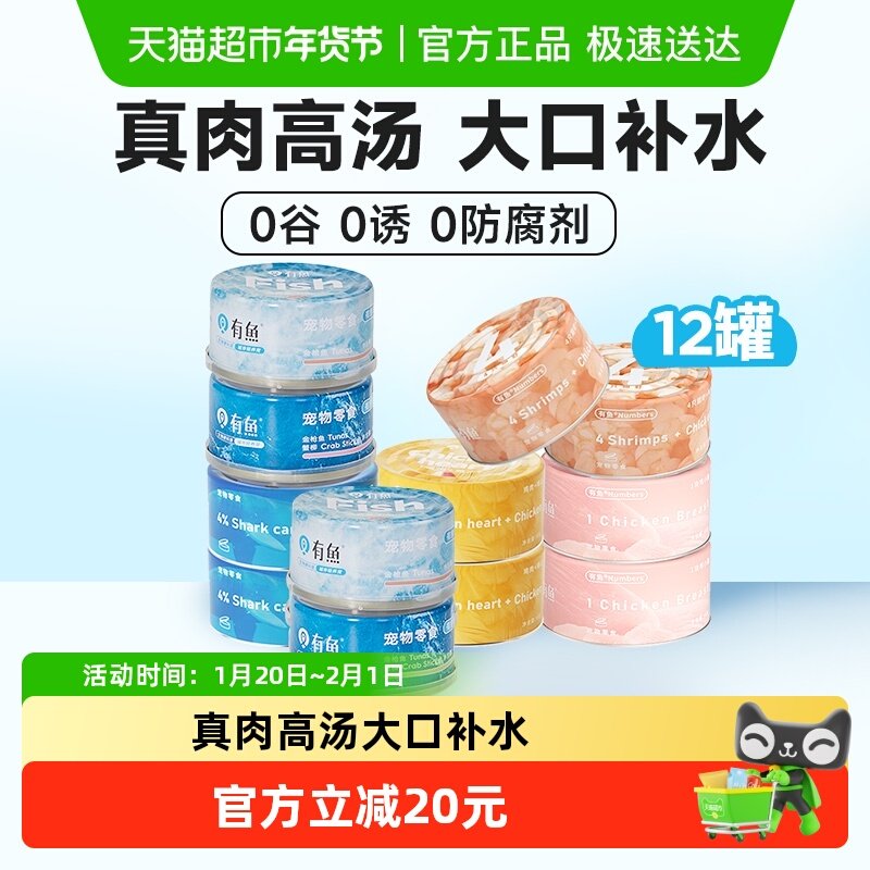 有鱼高汤猫罐头混合口味成幼猫咪营养补水增肥湿粮零食,宠物/宠物食品及用品,猫零食罐,淘宝优惠券,粉丝福利购,淘宝优惠卷