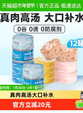 有鱼高汤猫罐头混合口味成幼猫咪营养补水增肥湿粮零食