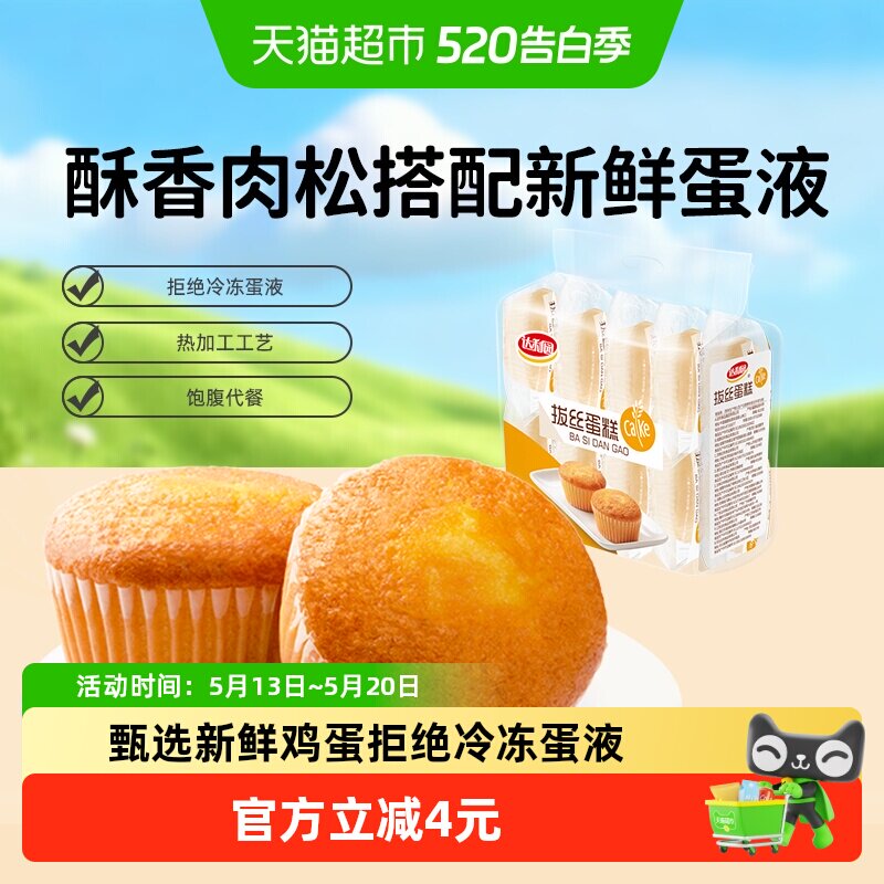 达利园拔丝肉松蛋糕30g*10只独立小包热加工营养早餐代餐休闲零食