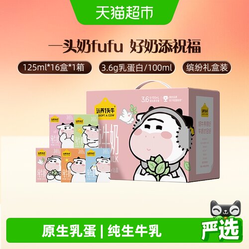 认养一头牛礼盒牛奶