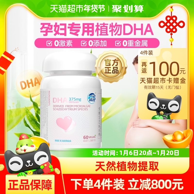 澳乐乳dha孕妇专用dha60粒/瓶海藻油植物软胶囊孕期黄金素哺乳期