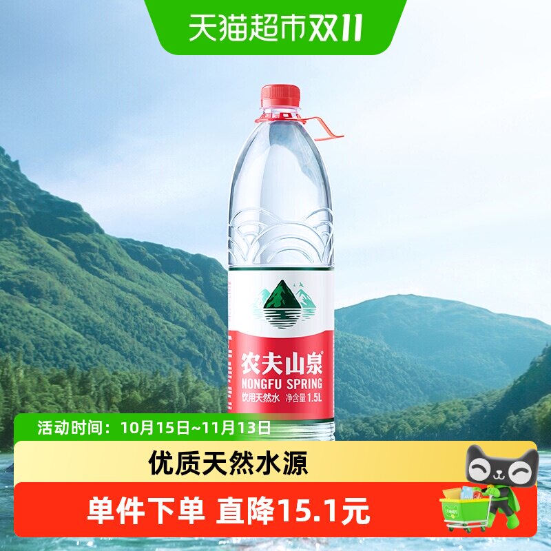 农夫山泉饮用天然水1.5L*12瓶箱装塑膜随机发货
