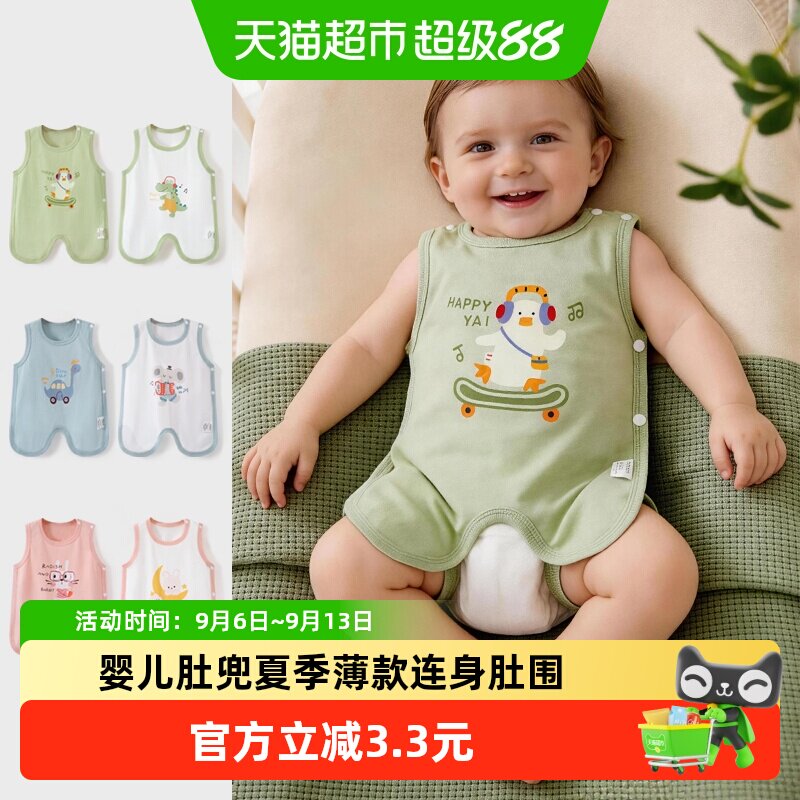 彩婴房A类纯棉婴儿肚兜亲肤柔软