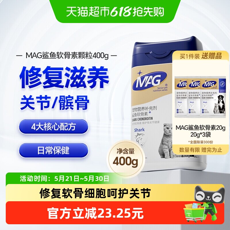 MAG狗狗专用鲨鱼软骨素氨糖软骨猫狗日常养护关节犬用460g