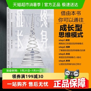 終身成長 卡羅爾德韋克自我實現(xiàn)成功勵志 思維模式 重新定義成功