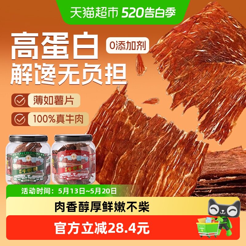 哈尼牧场内蒙古十成风干牛排脆脆片非安格斯牛肉熟食肉类休闲零食