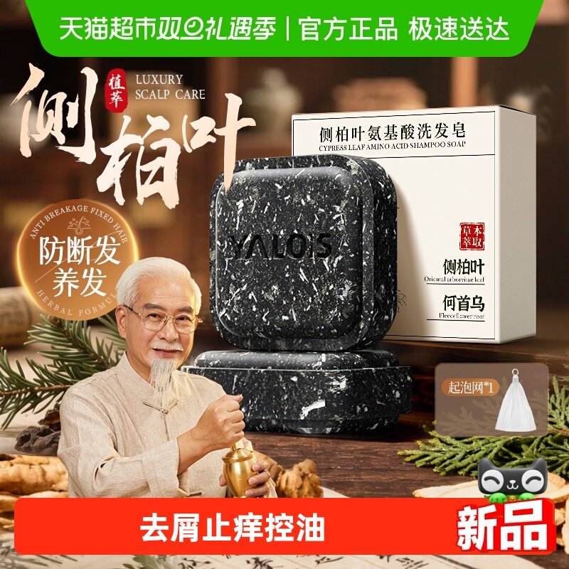 侧柏叶氨基酸洗发皂防断控油止痒