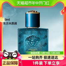 VERSACE范思哲爱罗斯男士香水30ml