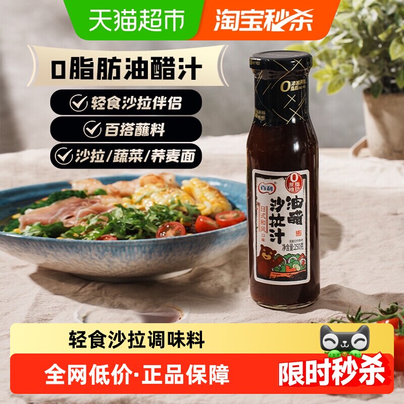 百利0脂肪油醋沙拉汁沙拉酱图片