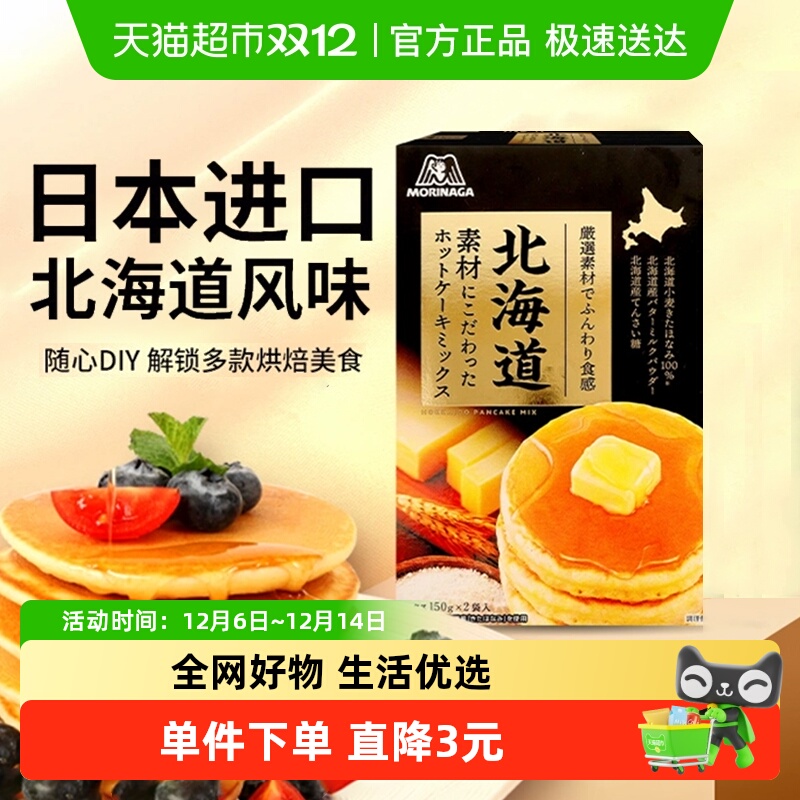 进口森永松饼粉北海道风味300g