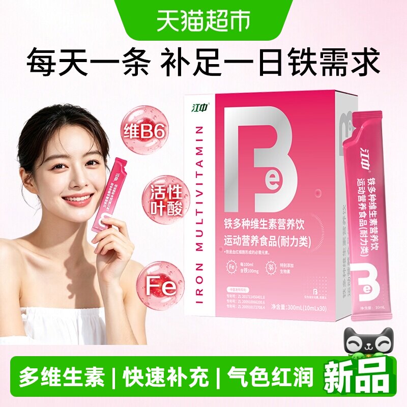 江中补铁锌多维生素B叶酸饮