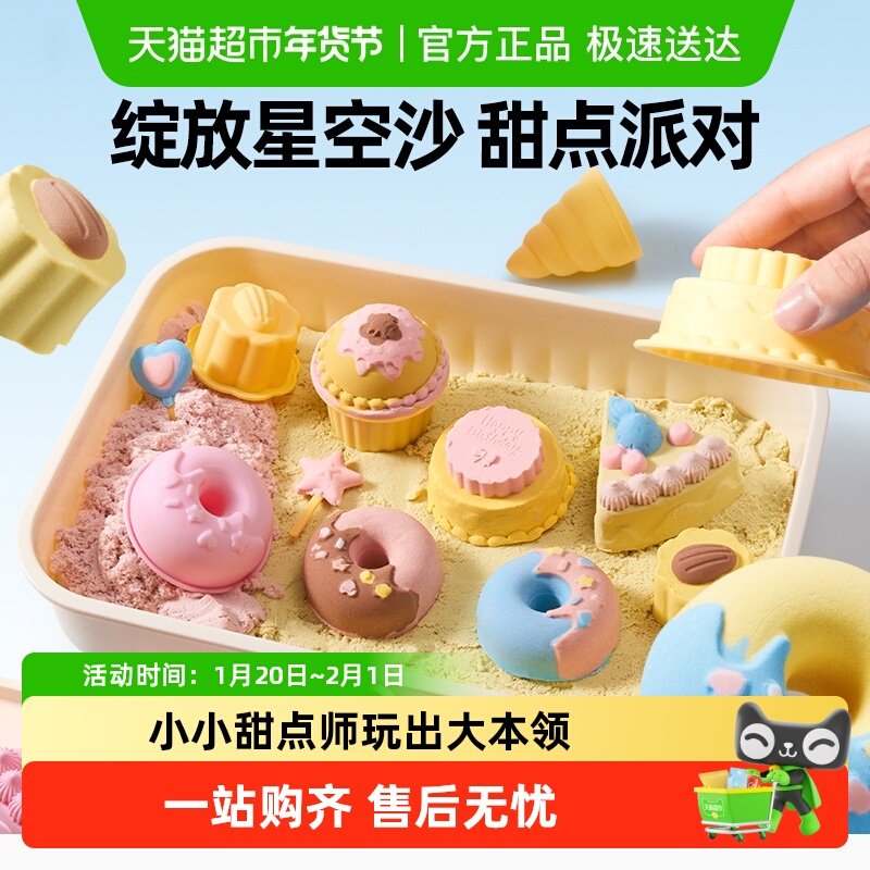 美乐童年星空沙甜点派对太空沙玩具安全无毒不粘手男女孩新年礼物,玩具/童车/益智/积木/模型,粘土/超轻粘土,淘宝优惠券,粉丝福利购,淘宝优惠卷