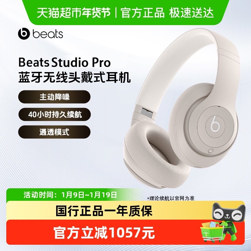 Beats Studio Pro 头戴式主动降噪真无线蓝牙耳机耳麦录音师