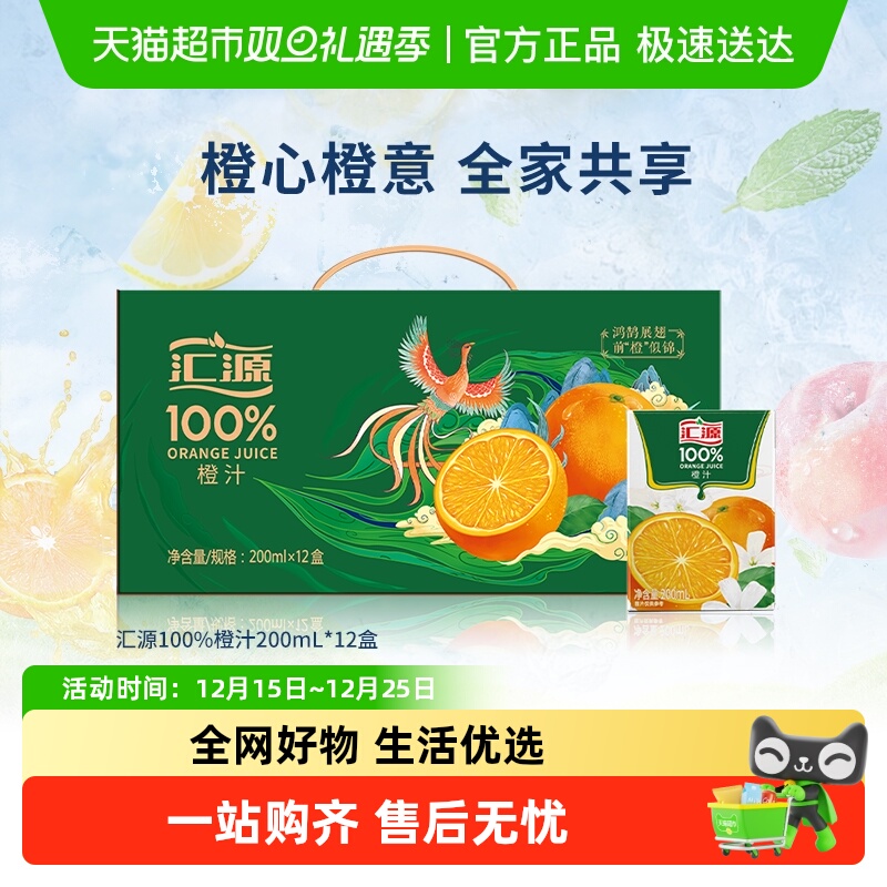 汇源100%果汁橙汁200ml*12盒