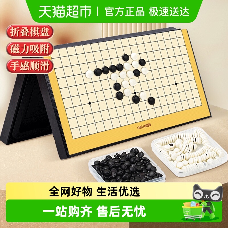 得力围棋磁石五子棋