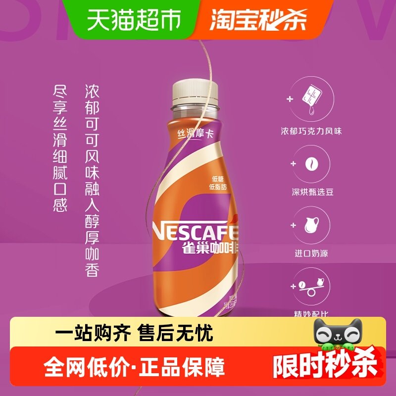 Nestle/ȸ������˿��Ħ������������Ʒ268ml*3ƿ���� 9.25Ԫ