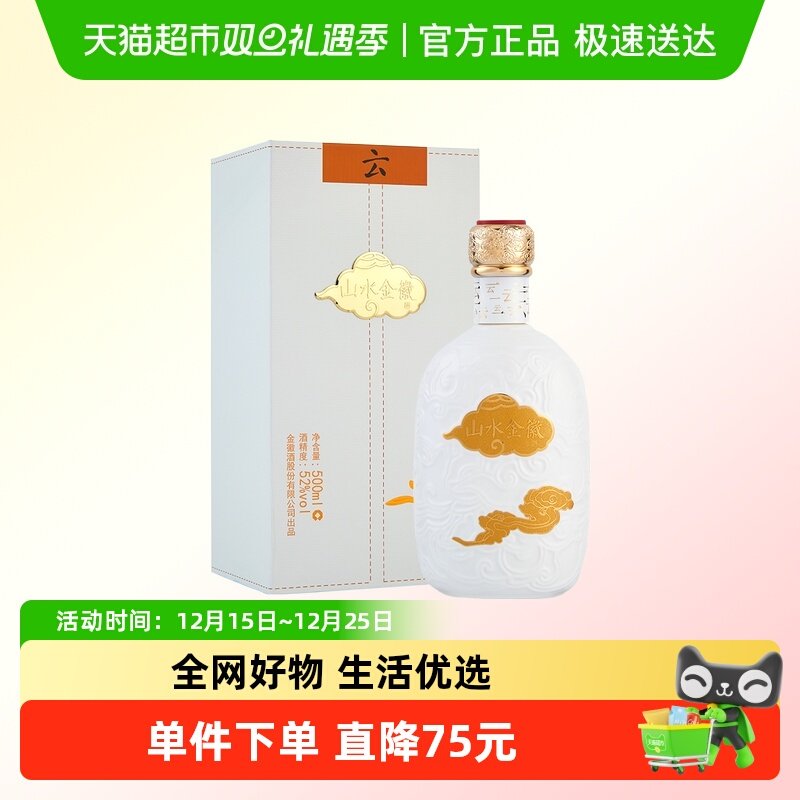 金徽山水金徽·云52度500ml白酒