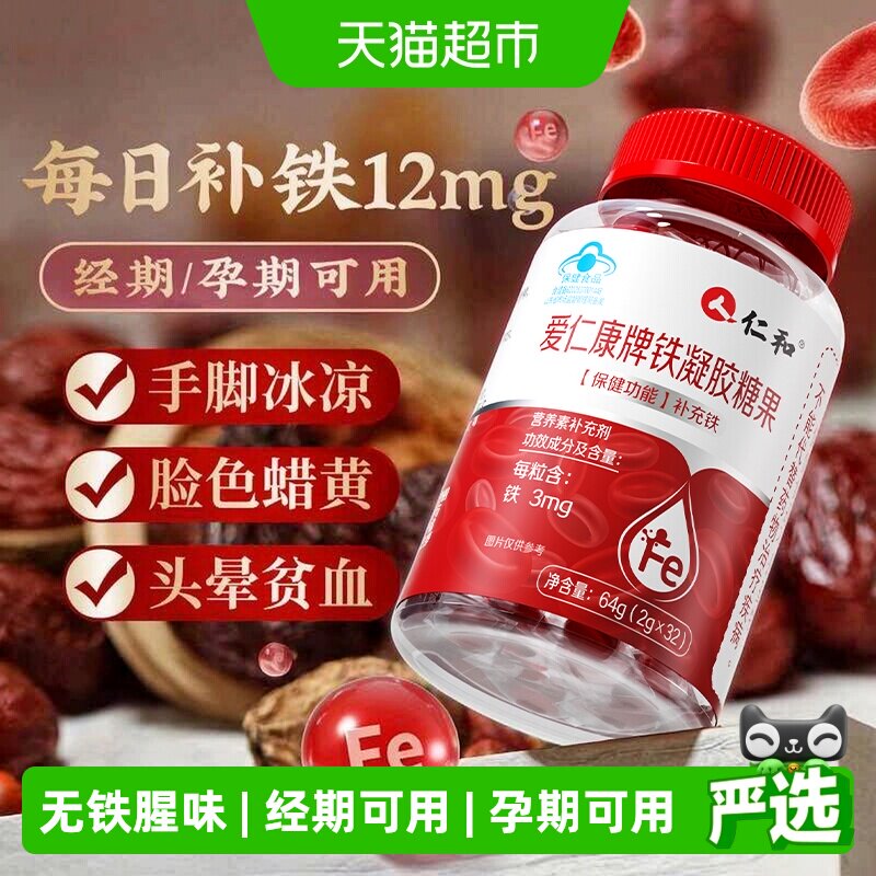 仁和补充锌/铁/硒保健品