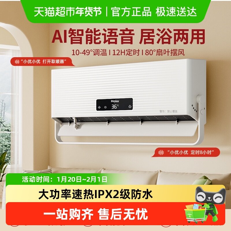 海尔暖风机家用取暖器壁挂式电暖气节能浴室卫生间2024新款带衣架,生活电器,暖风机/取暖器,淘宝优惠券,粉丝福利购,淘宝优惠卷