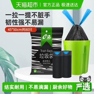 50cm垃圾袋厨房手提式 e洁抽绳袋45 家用多规格 包邮 下拉详情领优惠