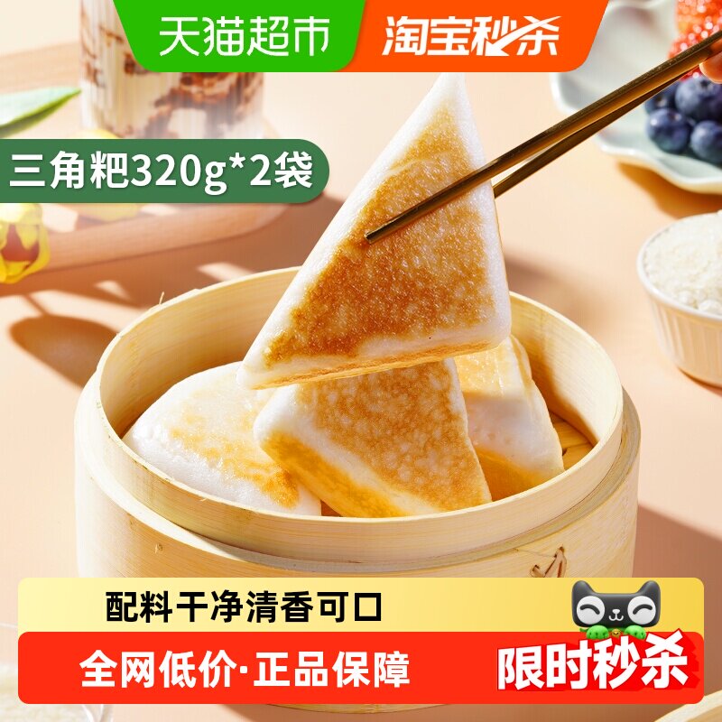 古蜀味道三角粑发糕烤米糕特产小吃学生上班族早餐半成品320g*2袋