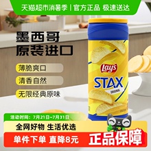 【直营】原装进口乐事无限原味桶装薯片163g休闲零食网红膨化小吃