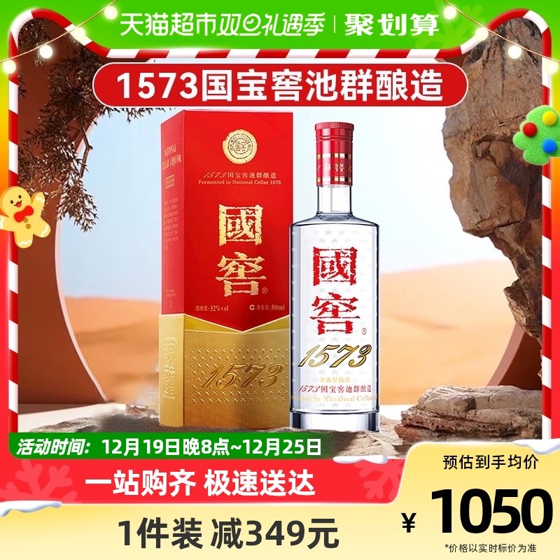 泸州老窖国窖1573 52度500mL浓香型高度白酒经典装高端送礼礼品