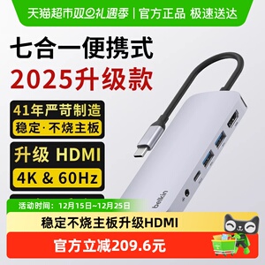 Belkin贝尔金Type-C新款扩展坞4K高清笔记本电脑七合一适用iPhone