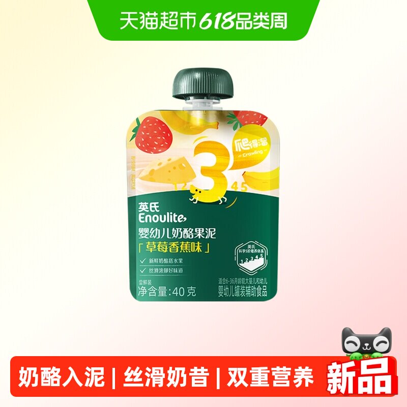 英氏婴幼儿奶酪果泥草莓香蕉味尝鲜装宝宝零食儿童饮品常温