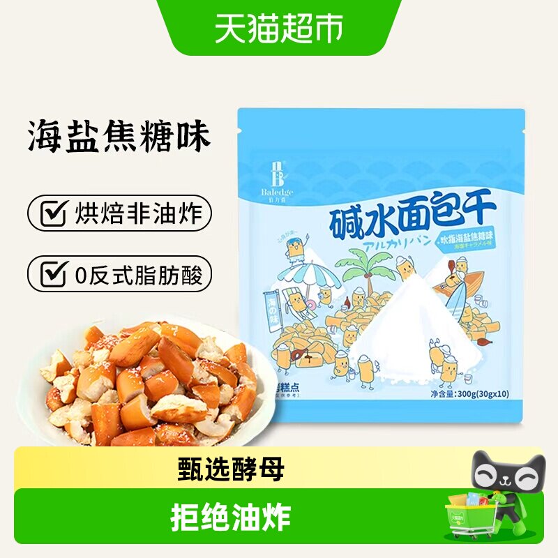 伯力爵海盐焦糖味碱水干脆面包干丁大包饼干零食酥脆独立小包装