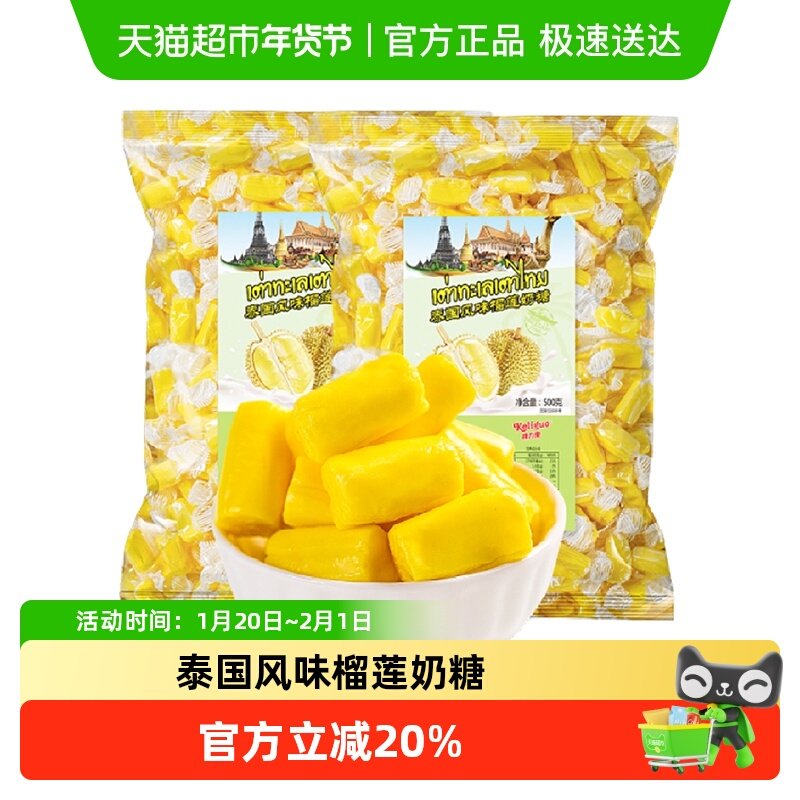 棵力果特浓榴莲奶糖350g正宗泰国风味糖果解馋水果软糖休闲小零食,零食/坚果/特产,传统糖果,淘宝优惠券,粉丝福利购,淘宝优惠卷