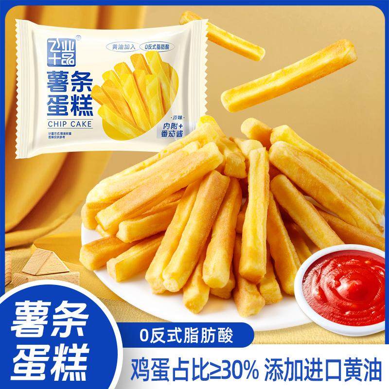 小薯条蛋糕整箱早餐面包代餐零食品点心办公室休闲解馋小吃下午茶,零食/坚果/特产,传统西式糕点,淘宝优惠券,粉丝福利购,淘宝优惠卷