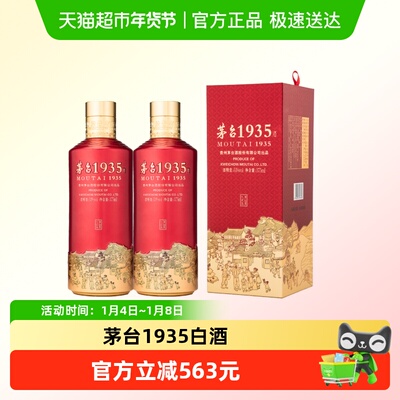茅台53度375ml1935白酒双支装