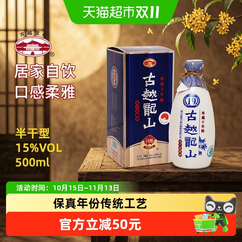【木盒十年同款】 古越龙山绍兴黄酒国酿十年500ml瓶装花雕酒