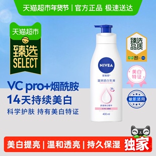 臻选 孙颖莎同款妮维雅烟酰胺2代大白瓶美白身体乳精华400ml*1