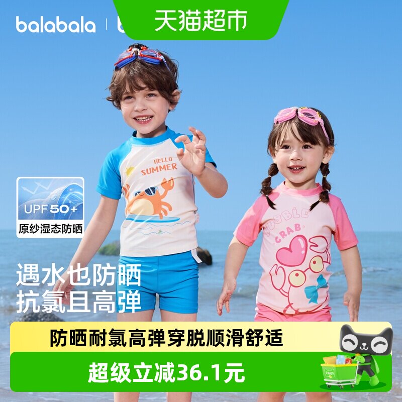 巴拉巴拉童装儿童泳衣裤男女童宝宝2026夏装新款分体泳装防晒耐氯