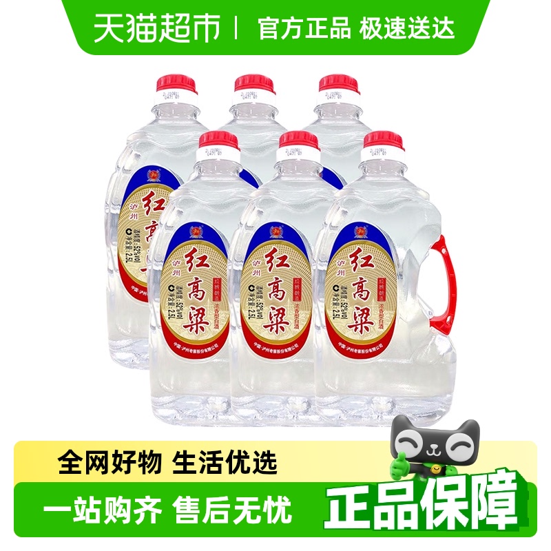 泸州老窖52度白酒纯粮食酒2.5L装