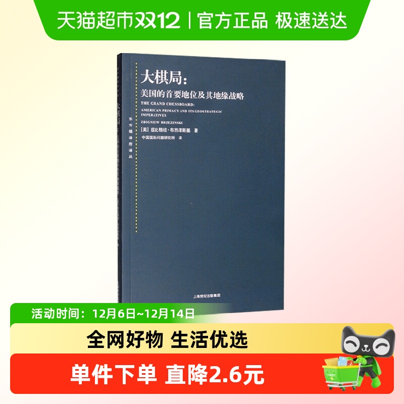 大棋局兹比格纽·布热津斯基