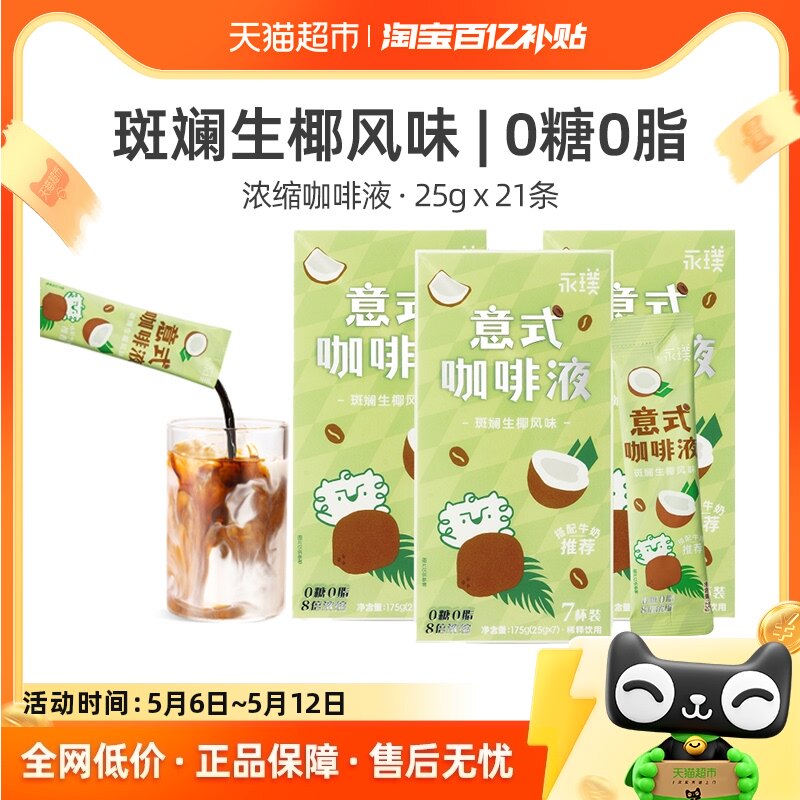 �������Ũ������Һ�����Ҭ��ζ25g*21��