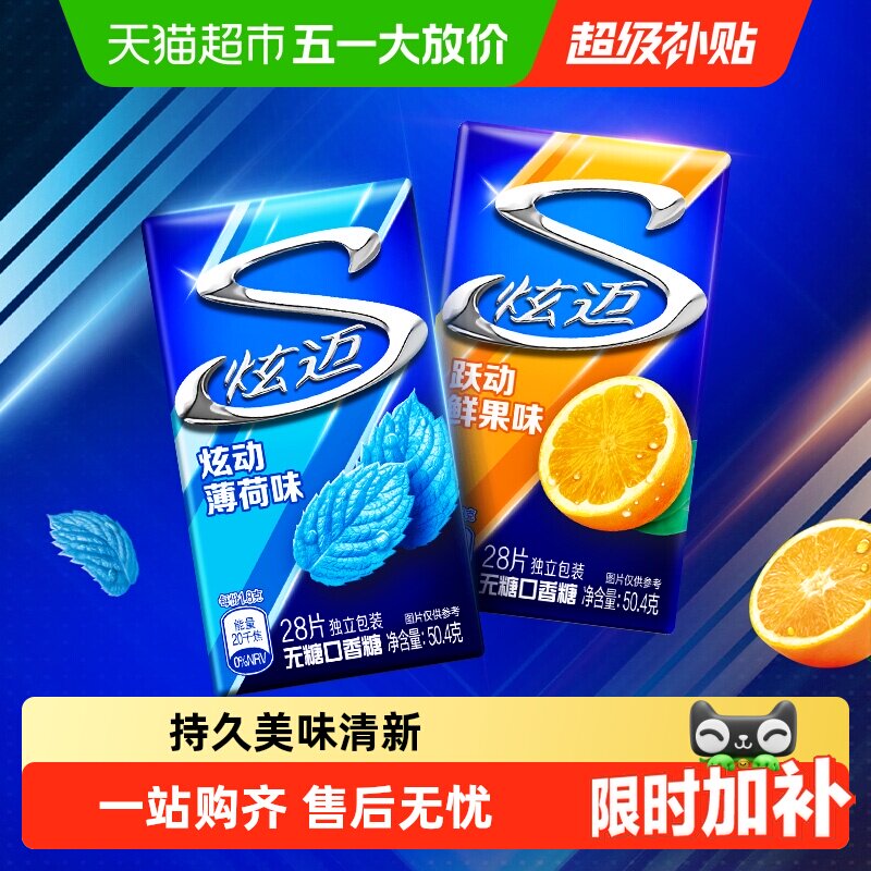 炫迈薄荷味鲜果味无糖口香糖持久清新口气网红休闲零食独立包装