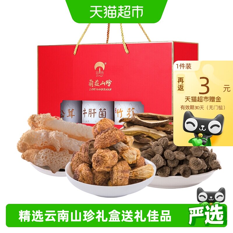 菌益云南菌菇礼盒原汁原味274g图片
